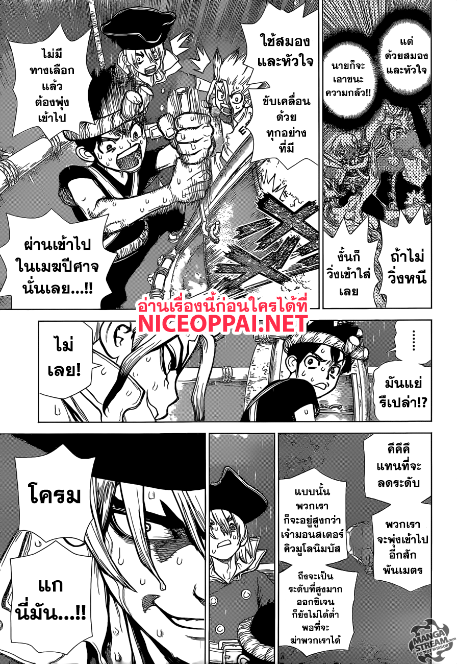 Dr.Stone 89-การผจญภัย