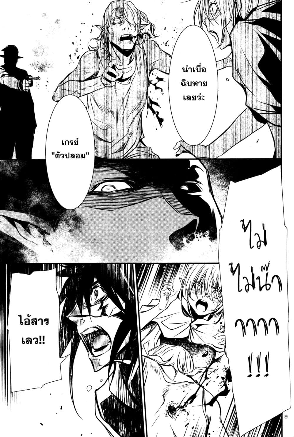 Shinju no Nectar หยาดแห่งธาริณี 16-เลือดเงือก