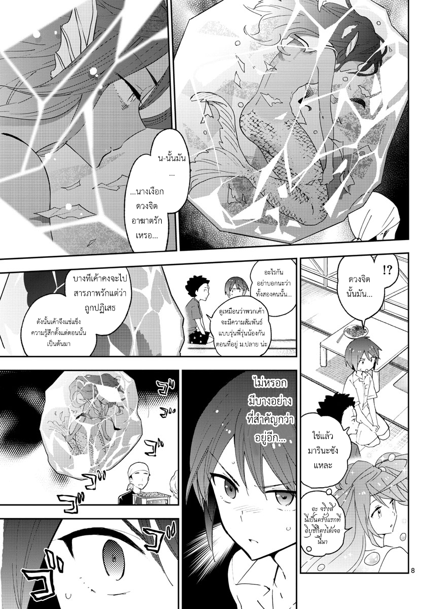 Hatsukoi Zombie 51-นางเงือกผู้ร่ำไห้