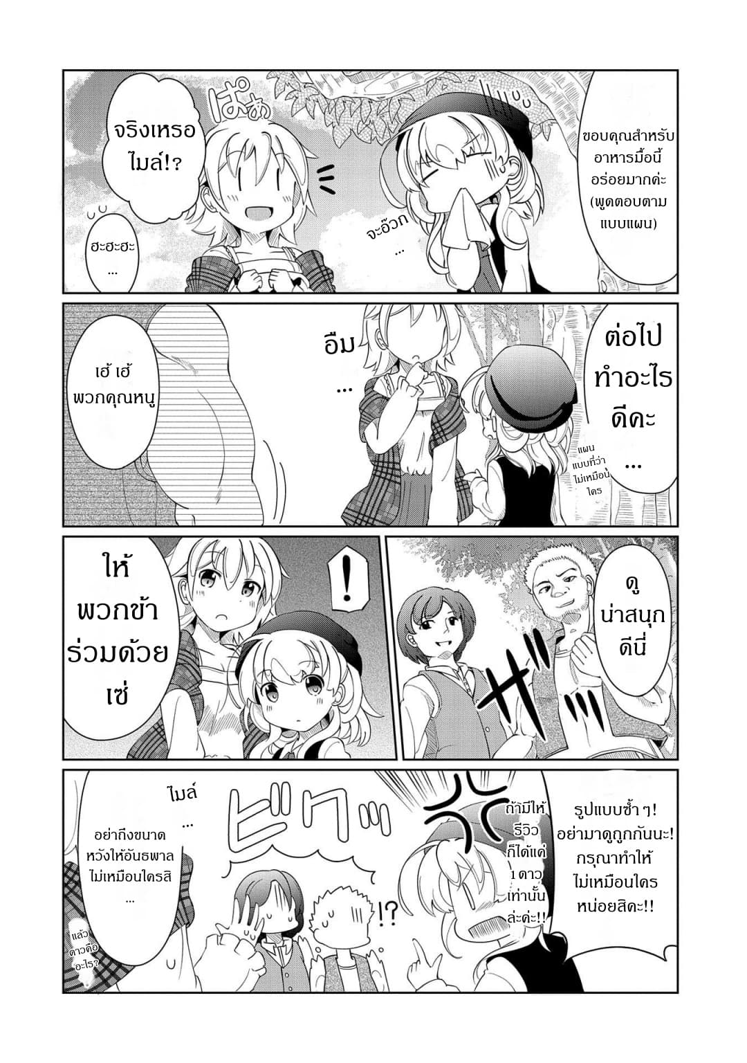 Watashi, Nichijou wa Heikinchi de tte Itta yo ne! 5-5