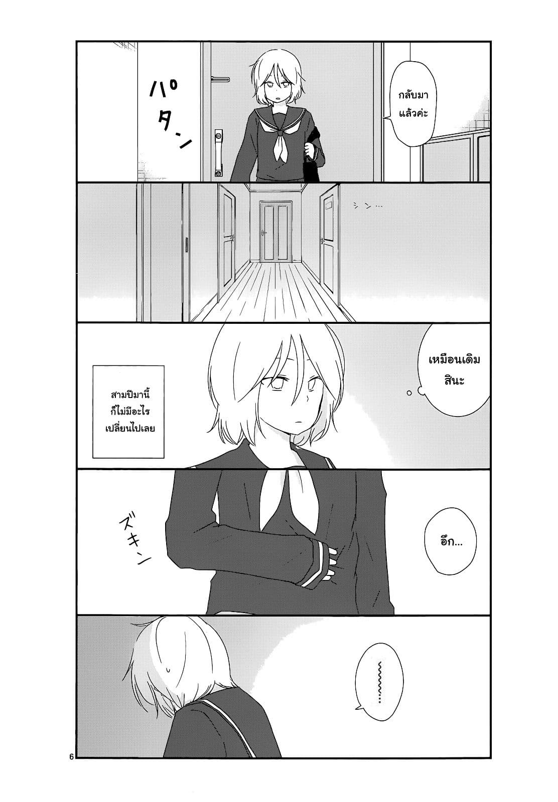 Shishunki Bitter Change 10-บ้านที่แสนเย็นชา
