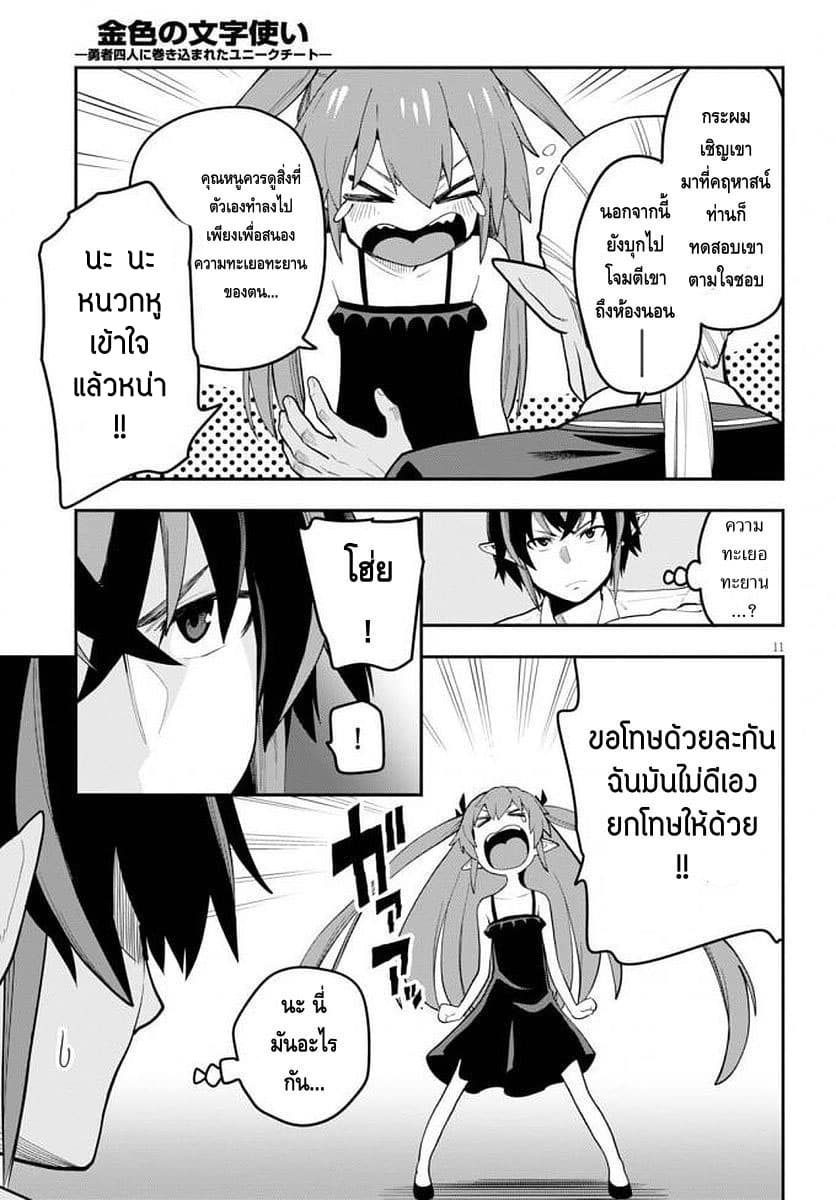 Konjiki no Moji Tsukai - Yuusha Yonin ni Makikomareta Unique Cheat ผู้ใช้อักษรสีทอง 39-สัญญากับโลลิแดงและเพื่อนใหม่ พาร์ท 2