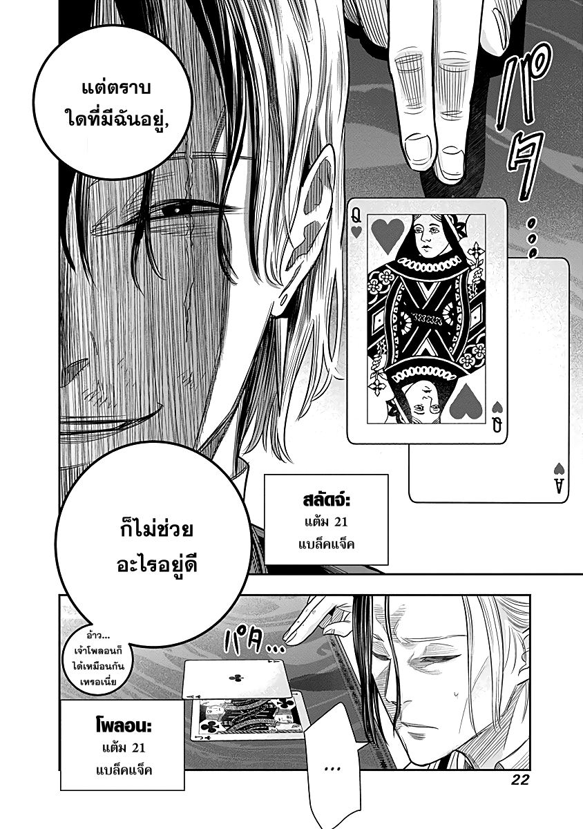 DINER 9-Innocent prayer & Silver bullet (คำอธิษฐานไร้เดียงสากับกระสุนเงิน) (6)