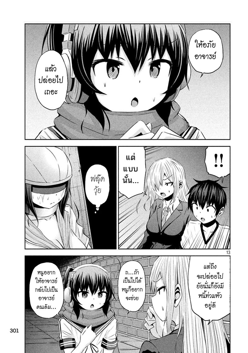 Chikotan, Kowareru 24-ลาก่อน อาจารย์โคนัตสึ