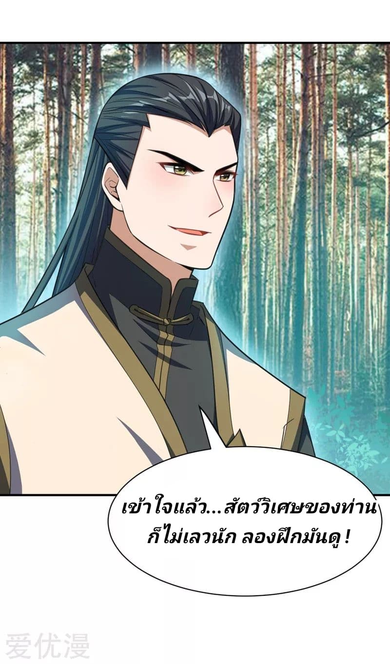 Rise of The Demon King รุ่งอรุณแห่งราชาปีศาจ 74-74