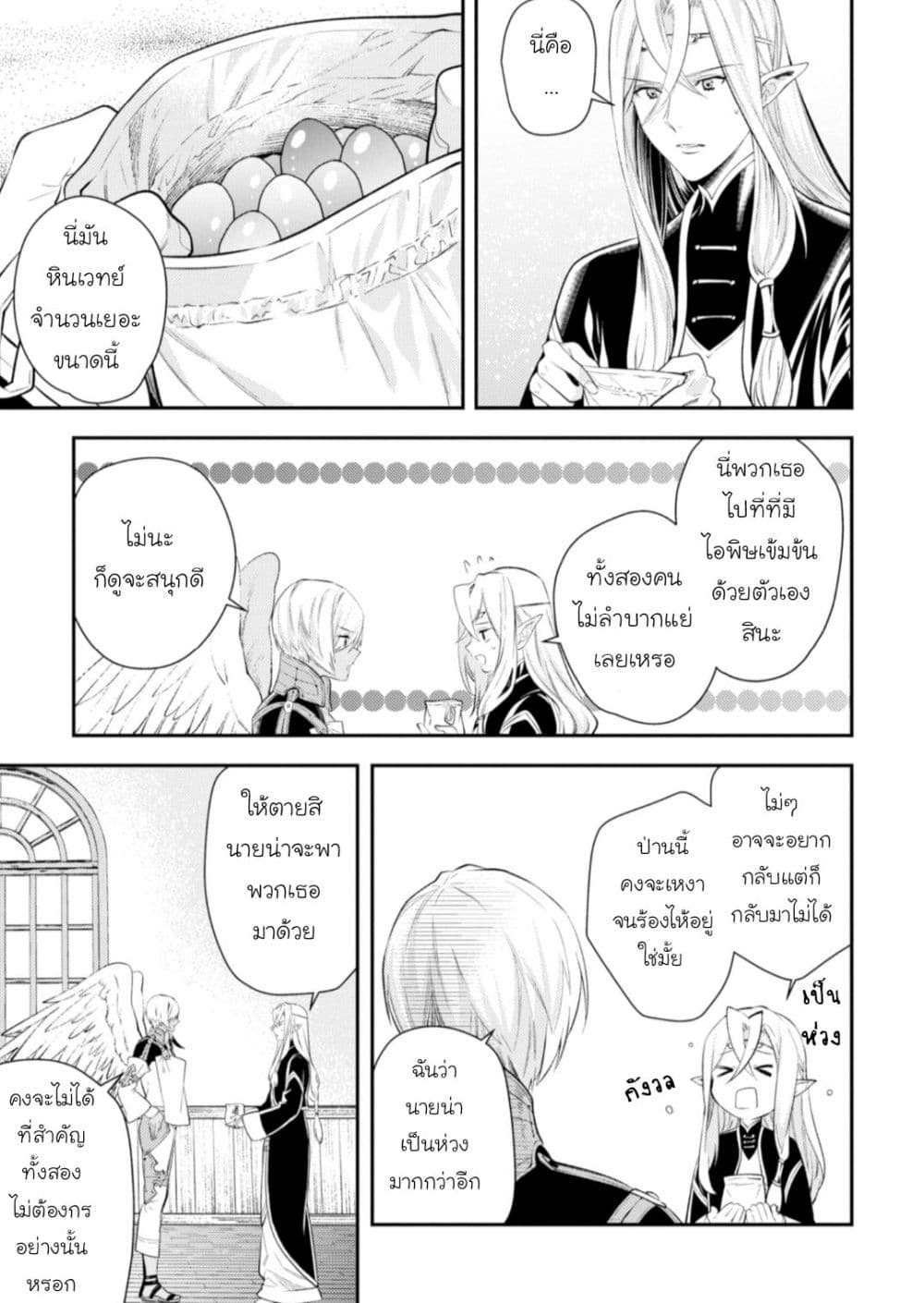 Seijo Futari no Isekai Burari Tabi 12-12
