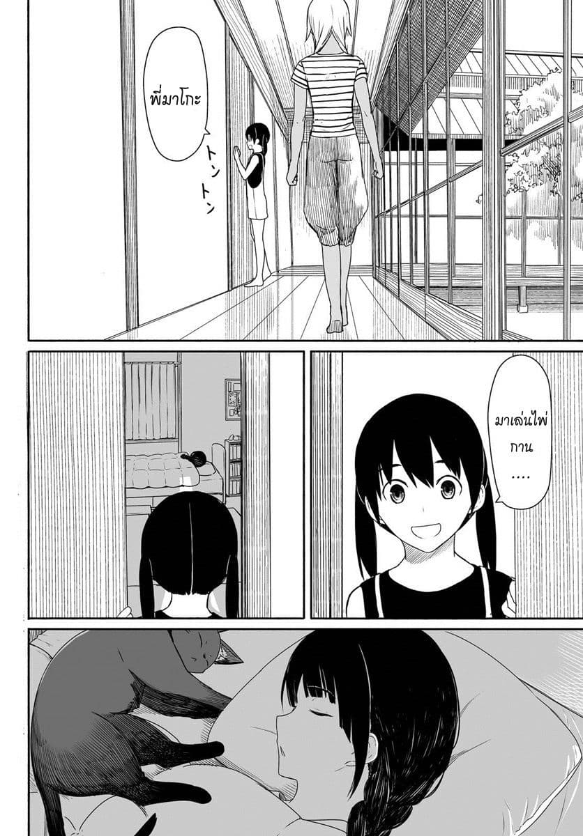 Flying Witch 22-กลิ่นกาแฟและแก๊สโซลีนกับบุหรี่