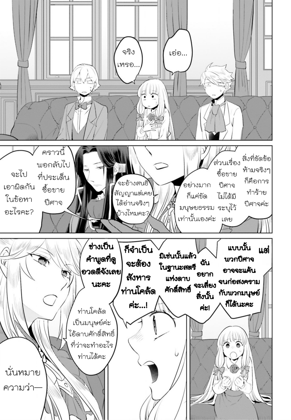 Akuyaku Reijo nano de Last Boss wo Kattemimashita 10-10