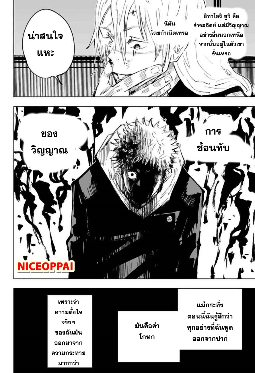 Jujutsu Kaisen มหาเวทย์ผนึกมาร 27-ถ้า