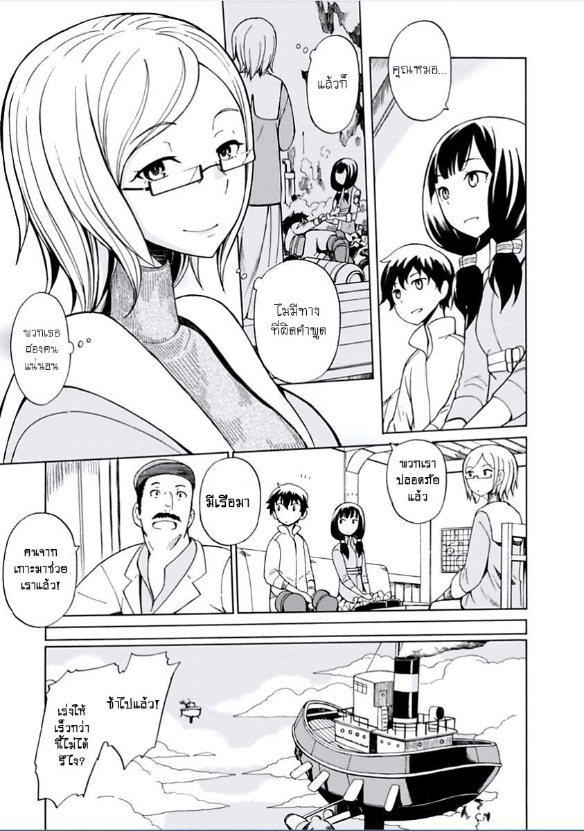 Asebi to Sora Sekai no Boukensha 2-อาเซบิและอันตรายจากท้องฟ้า