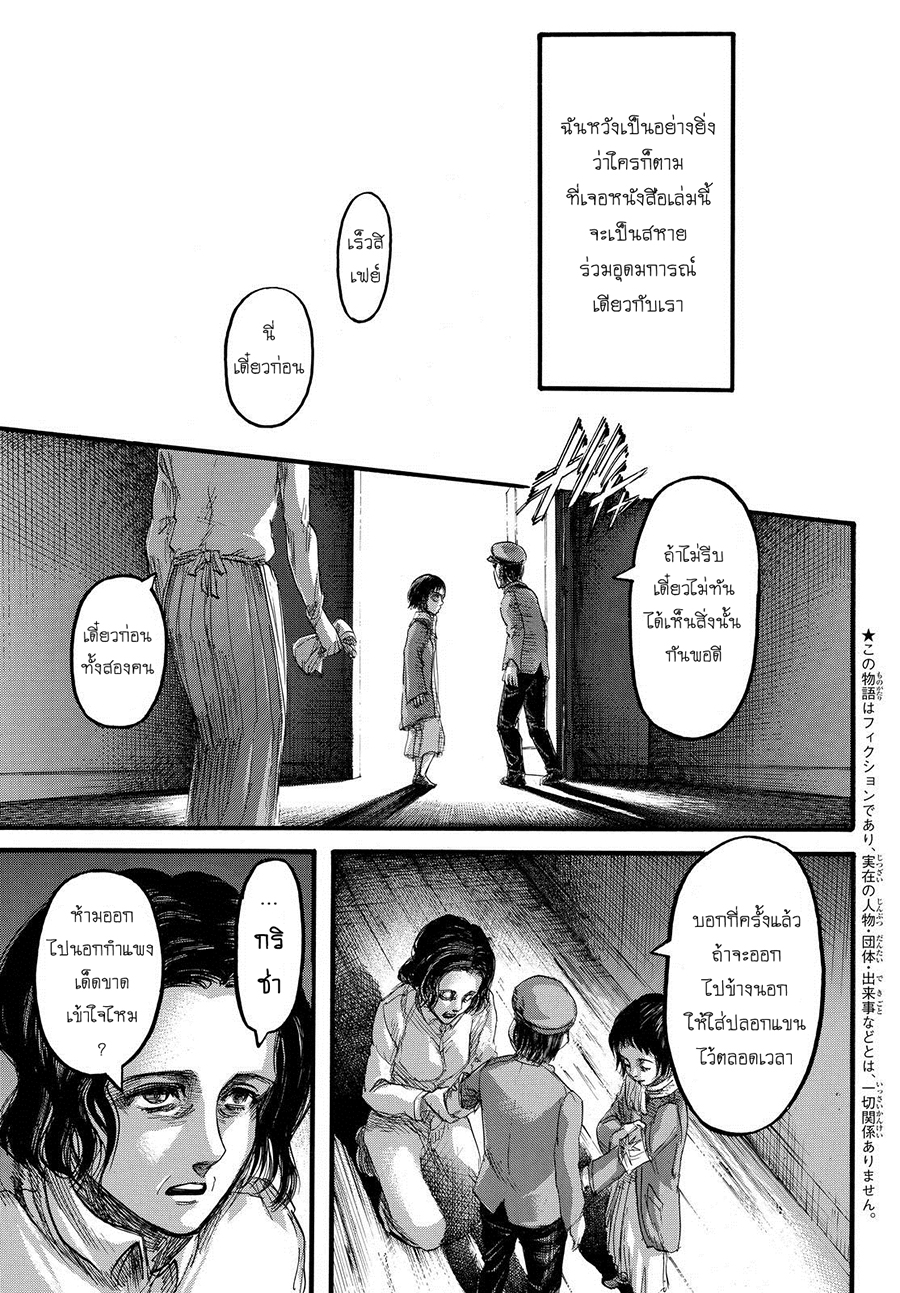Attack on Titan 86-TH-วันนั้น