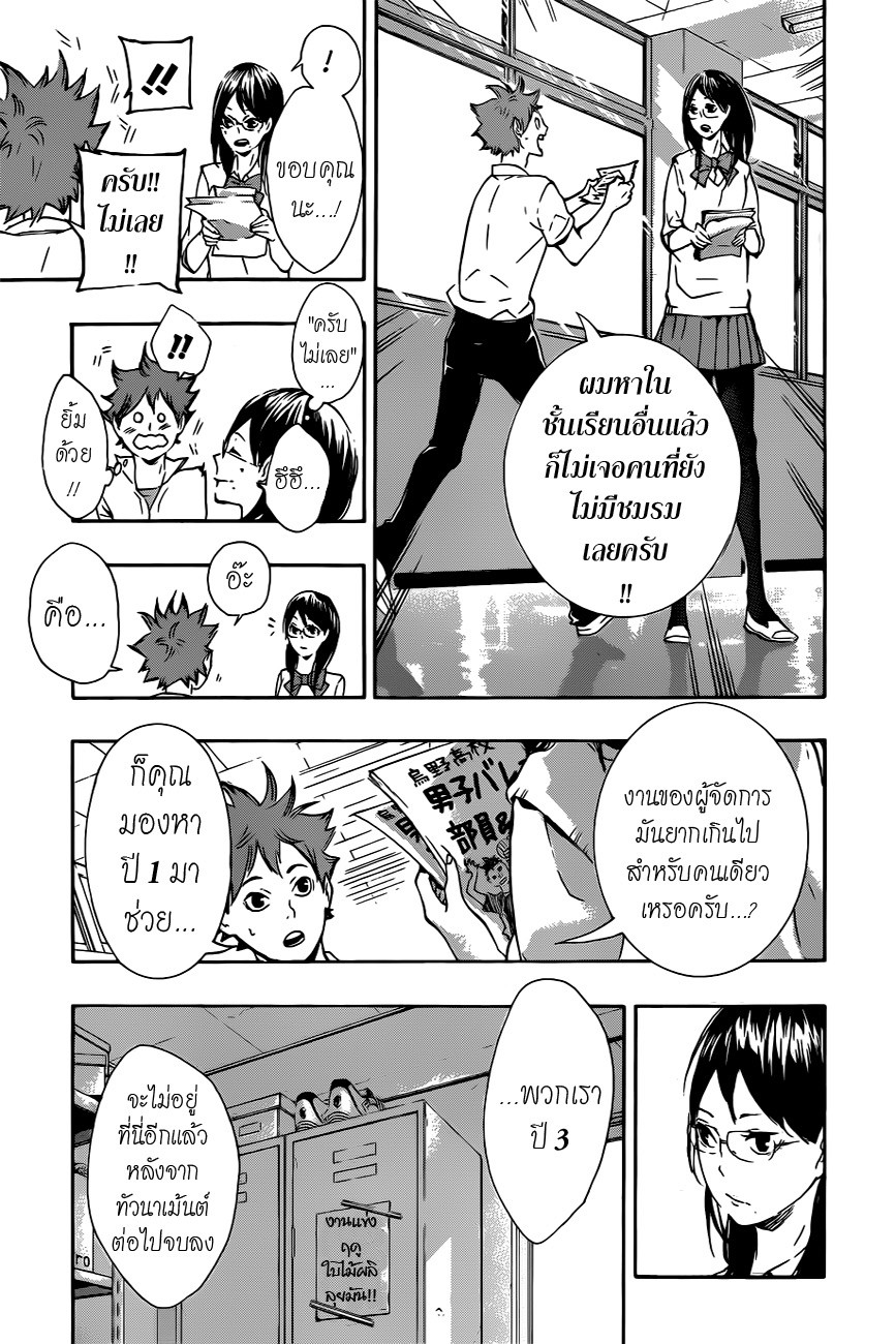 Haikyuu!! 73-เส้นทางสู่โตเกียว