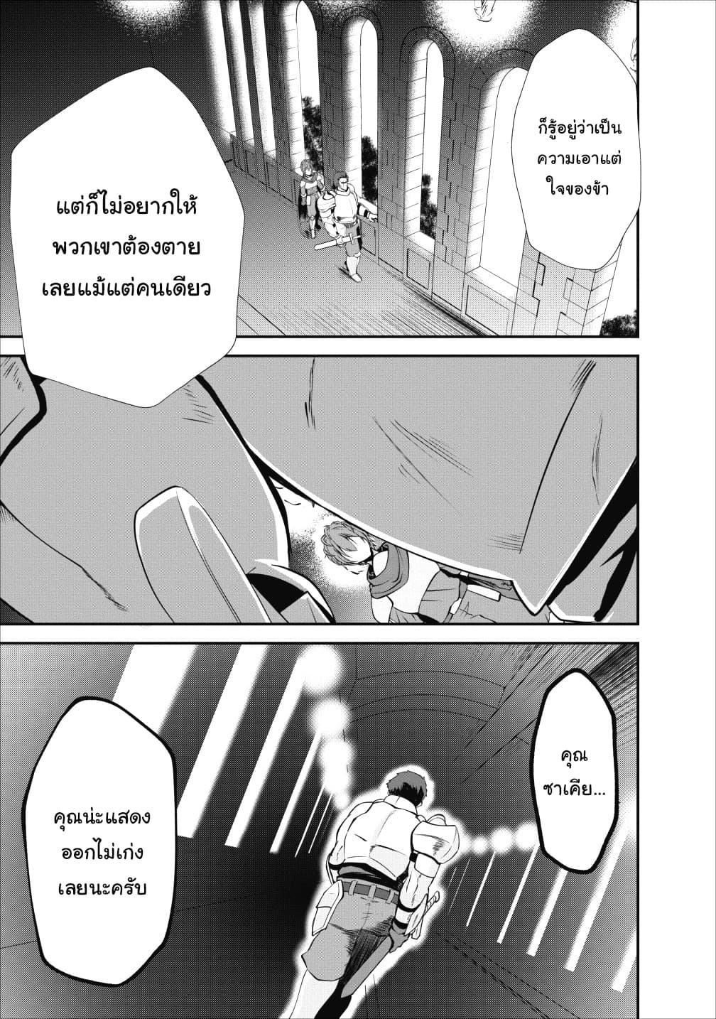 Shinka no Mi ~Shiranai Uchi ni Kachigumi Jinsei~ 13-13