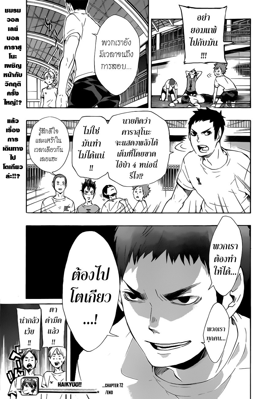 Haikyuu!! 72-เล็ตส์ โก โตเกียว!!