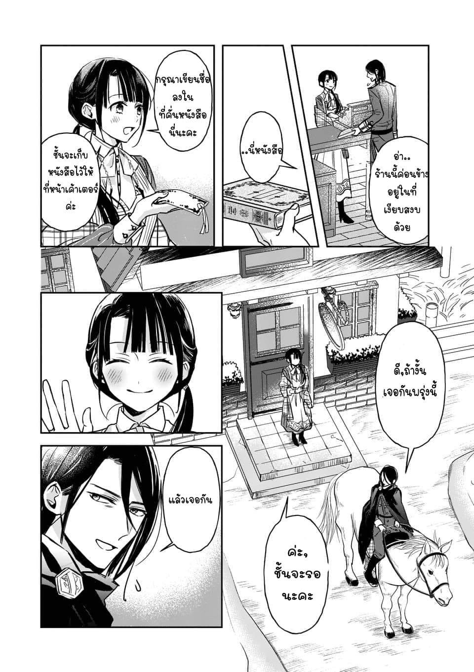 The Savior's Book Café in Another World 2-2