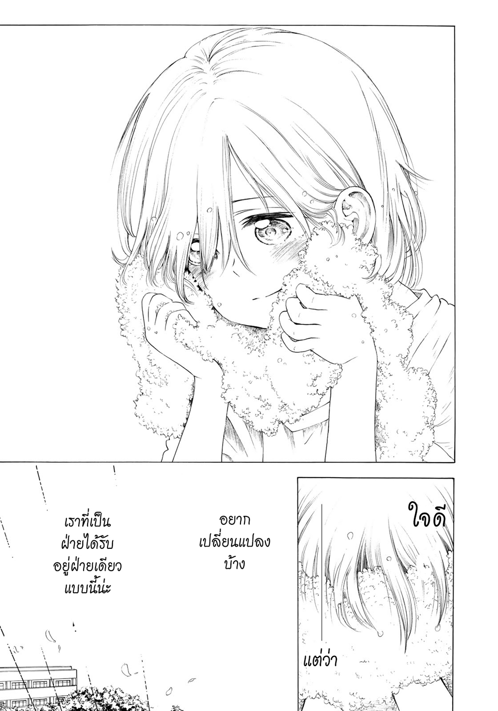 Miageru to Kimi wa 8-8