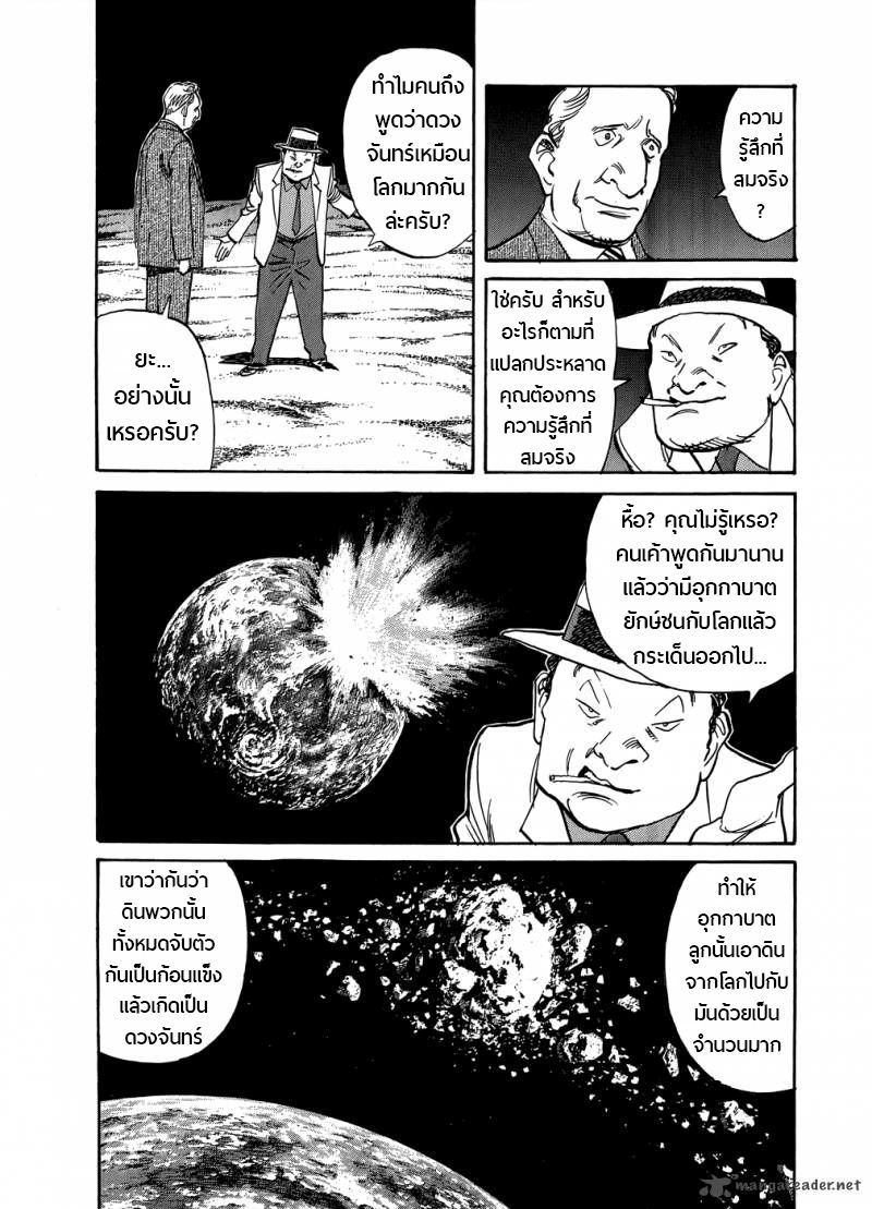 Billy Bat 75-ความผิดปกติในคืนเดือนหงาย