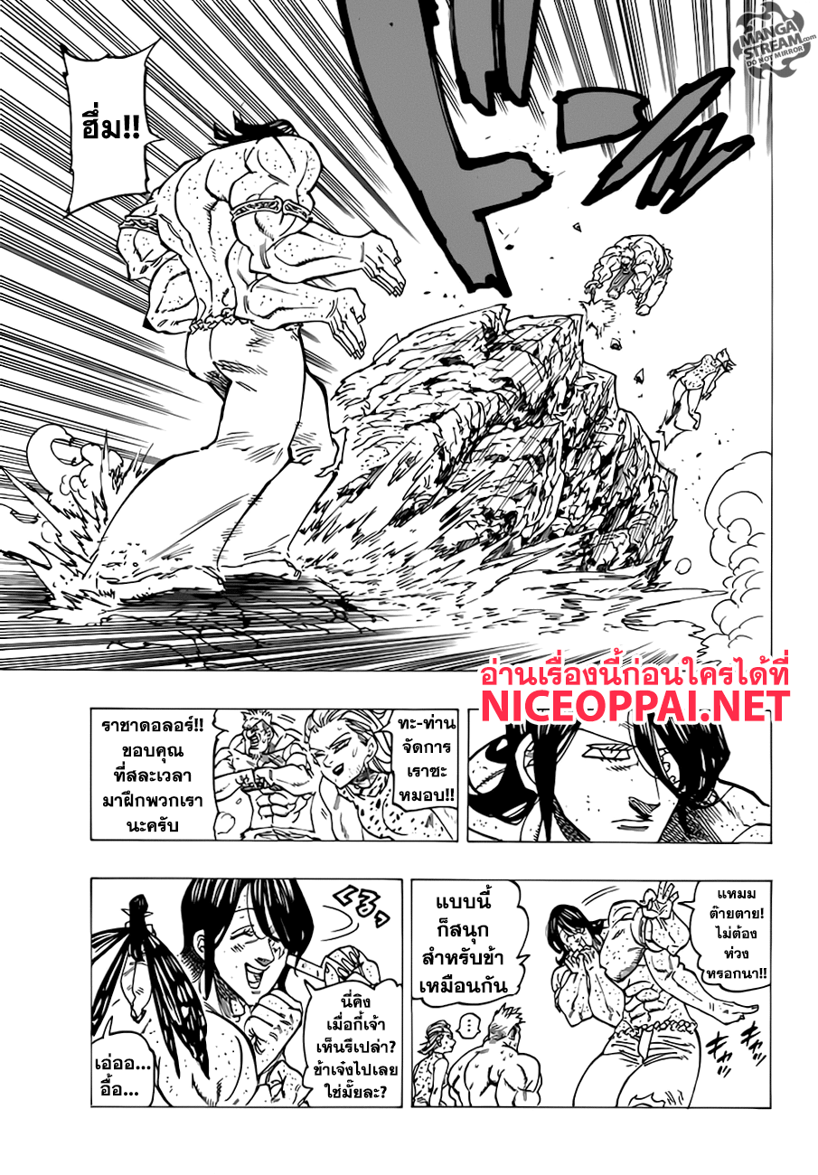 Nanatsu no Taizai 203-TH-แผนการของลุดเซียล