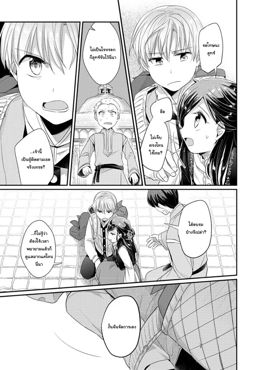 Honzuki no Gekokujou: Part 2 4-สิ่งที่ต้องให้