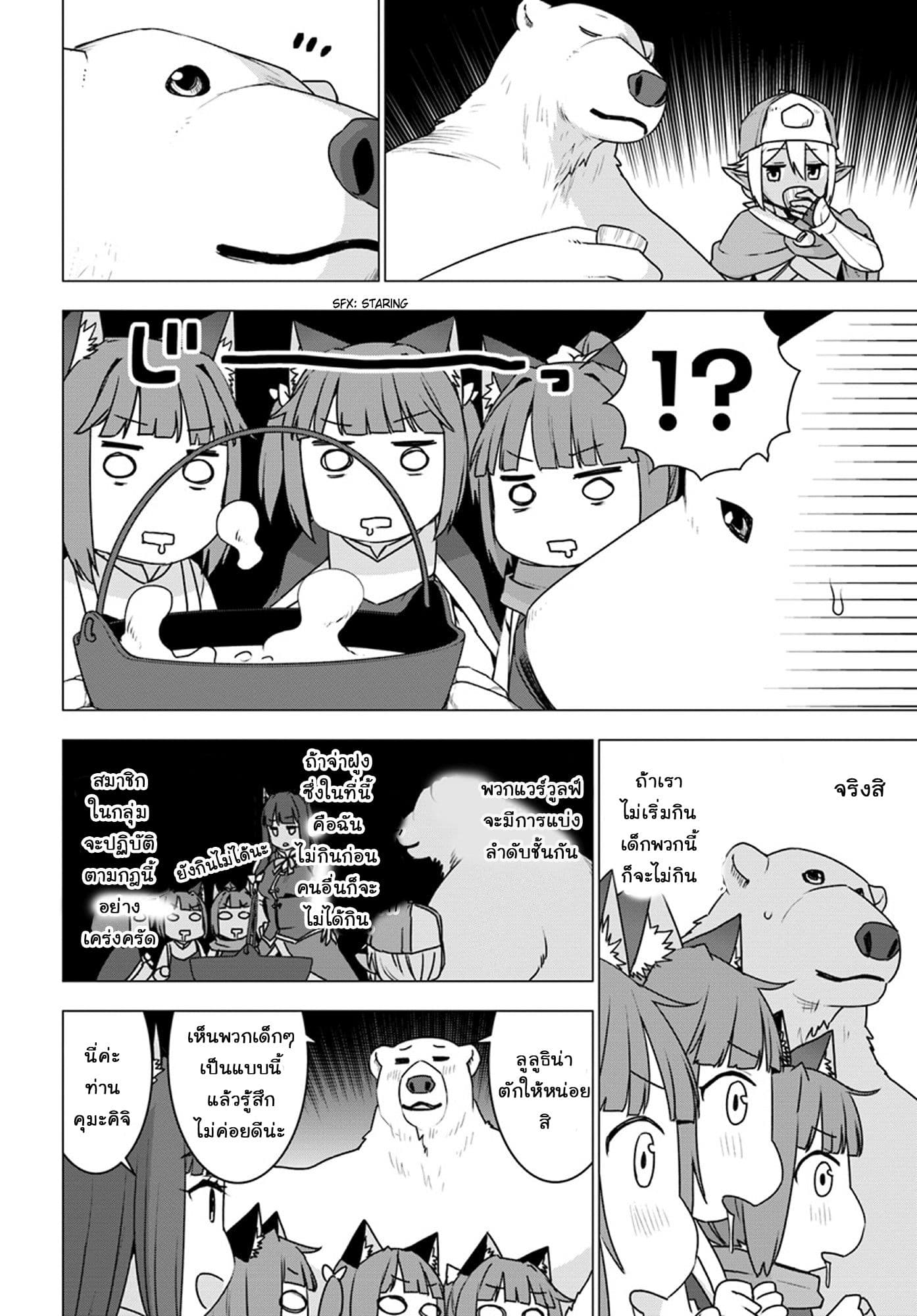 Shirokuma Tensei 16-งานเลี้ยงขอบคุณดาร์คเอลฟ์