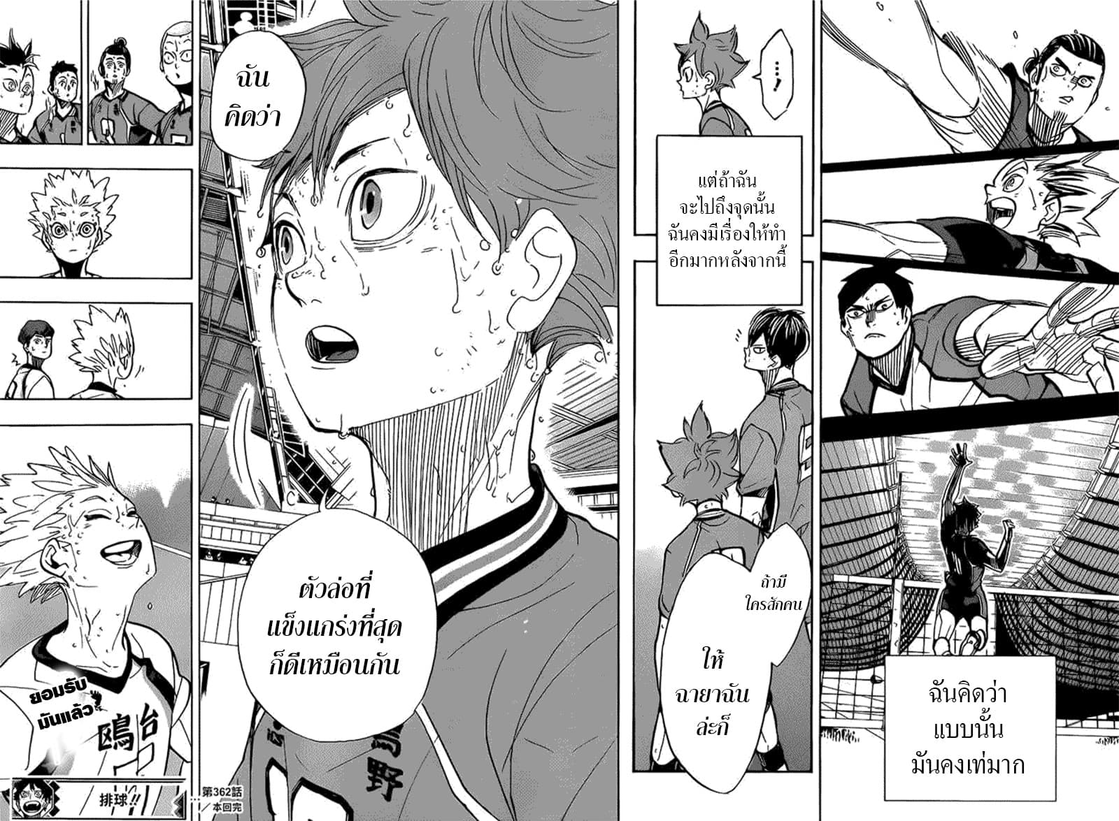 Haikyuu!! 362-VS ยักษ์ใหญ่ตัวจิ๋ว