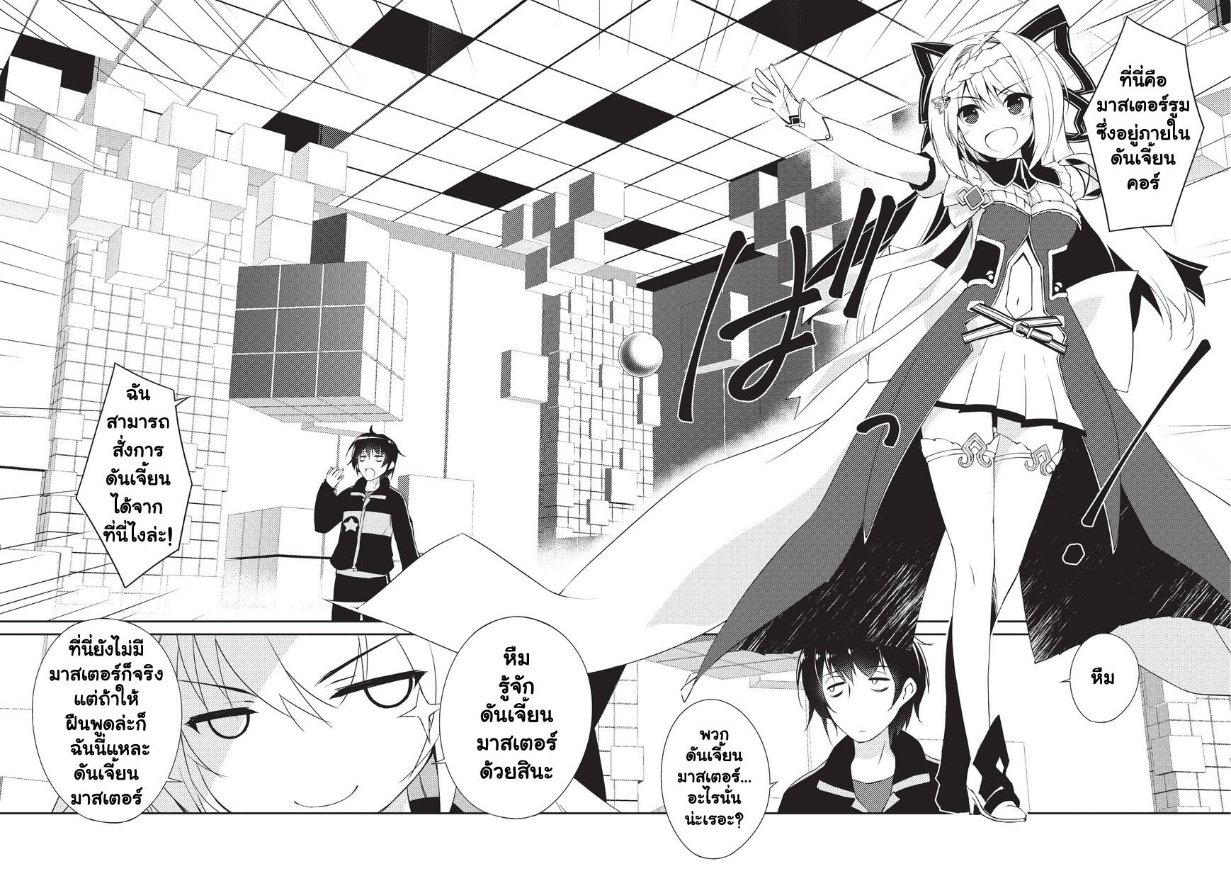 Lazy Dungeon Master ดันเจี้ยนมาสเตอร์ผู้ไม่อยากทำงานอย่างที่สุด 1-ดันเจี้ยนมาสเตอร์ผู้ไม่อยากทำงานอย่างที่สุด