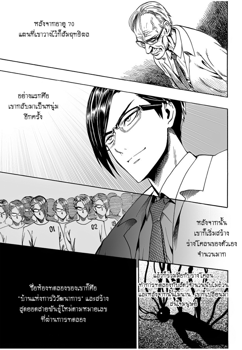 One Punch Man 9-บ้านแห่งการวิวัฒนาการ