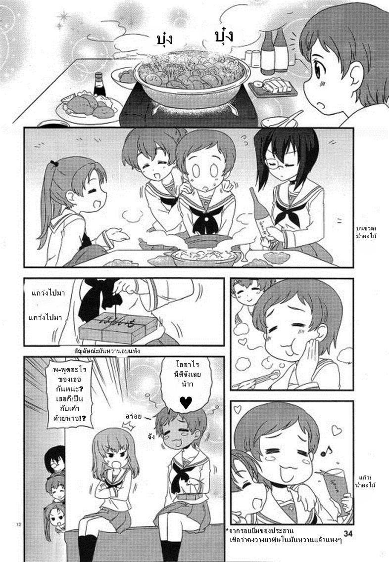 Girls & Panzer - Motto Love Love Sakusen Desu! 33-คู่ปรับคือขุมทรัพย์!