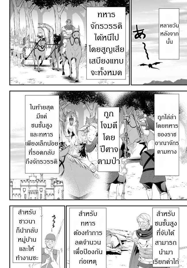Saving 80,000 Gold Coins in the Different World for My Old Age ต้มตุ๋นต่างโลก 34-34