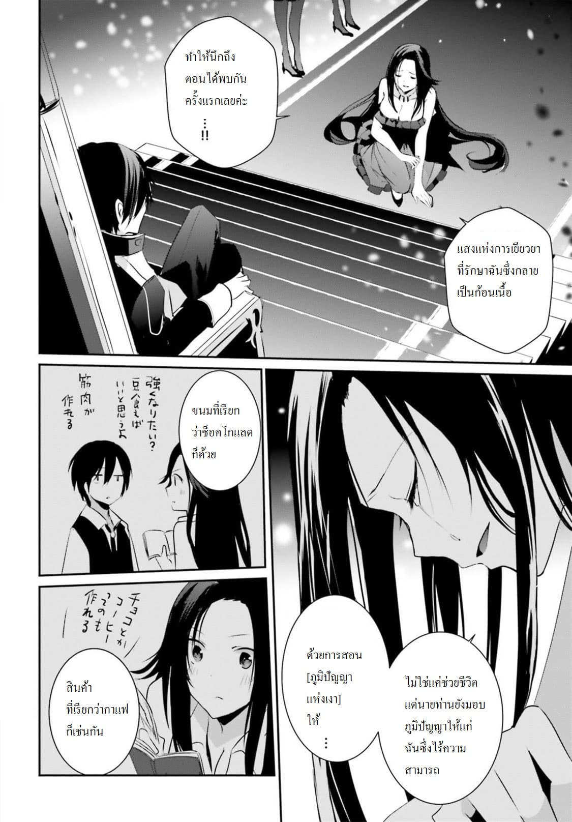 Kage no Jitsuryokusha ni Naritakute! อยากเป็นพลังในเงามืด 7-7