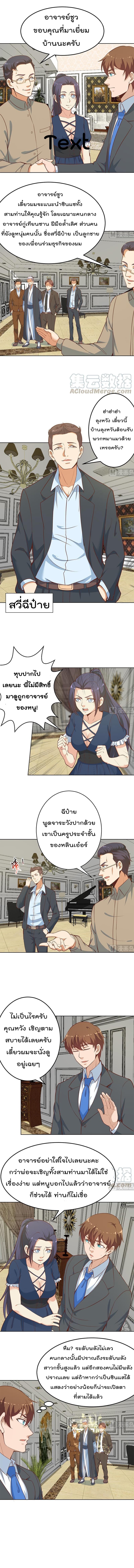 Master Cultivation Return โคตรเซียนเกรียนกลับมาเกิดใหม่ 54-54