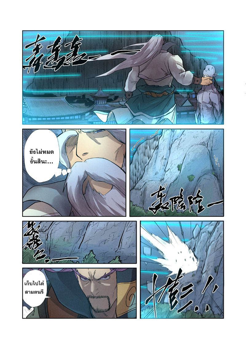 Tales of Demons and Gods 242-242