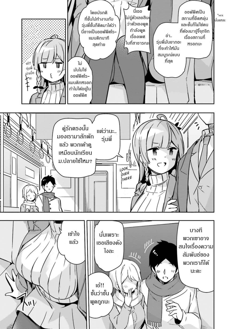 Senpai! Let's Have an Office Romance ♪ 4-4