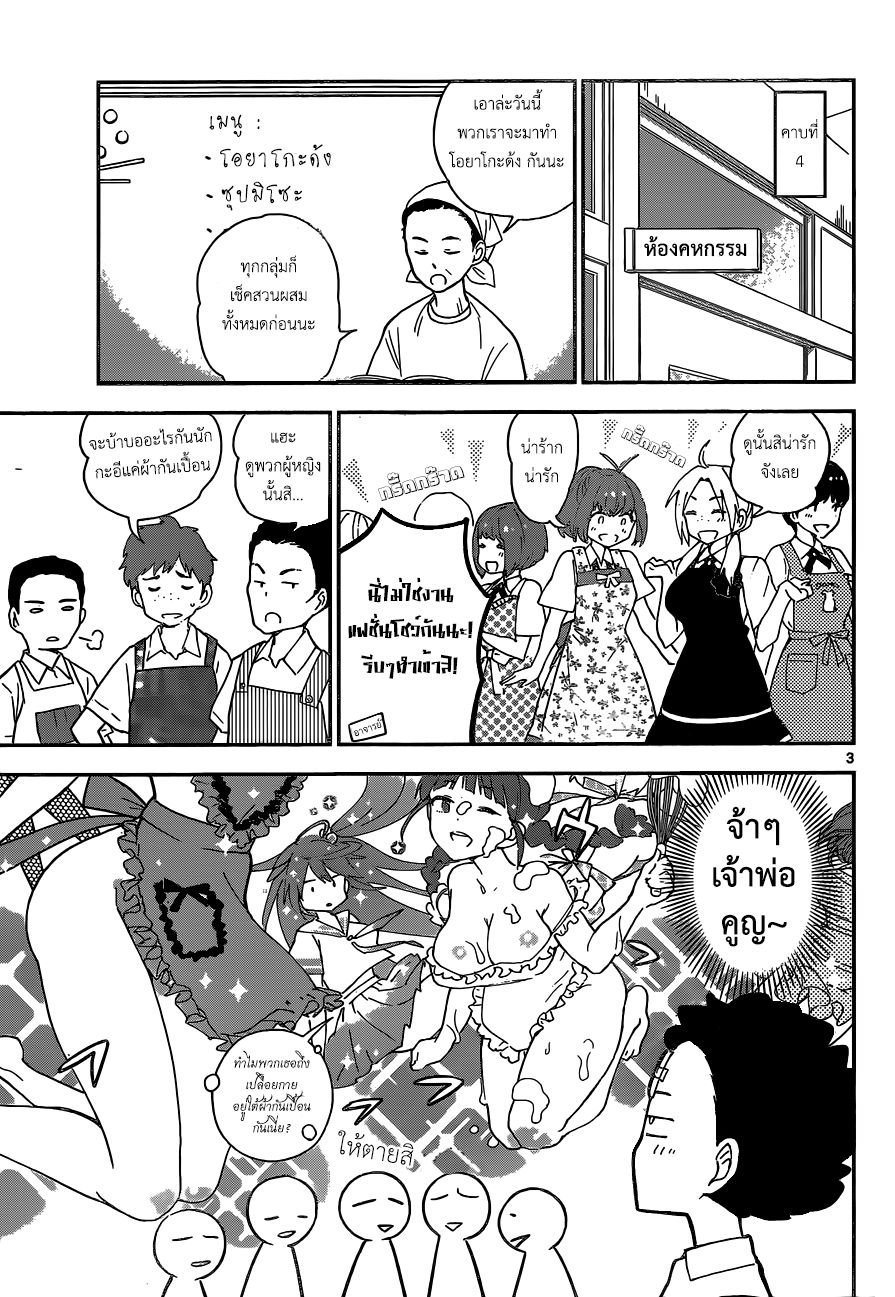 Hatsukoi Zombie 29-มาทำอาหารกันเถอะ