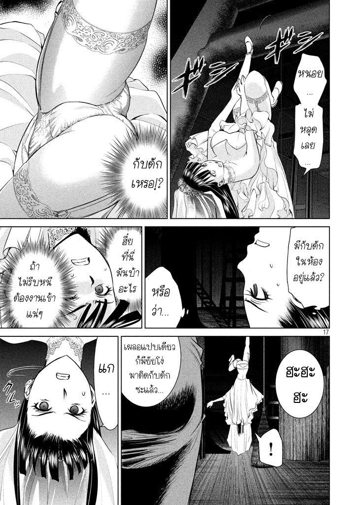 Satanophany 21-เจ้าสาวขาดำ