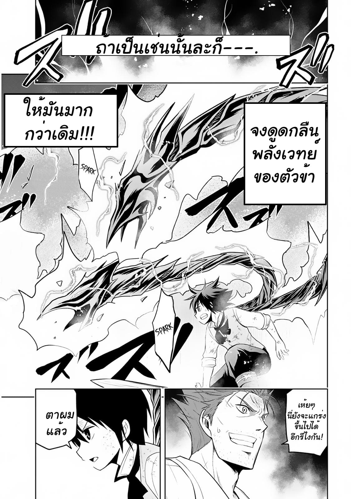 Maseki Gurume: Mamono no Chikara o Tabeta Ore wa Saikyou! 9-9