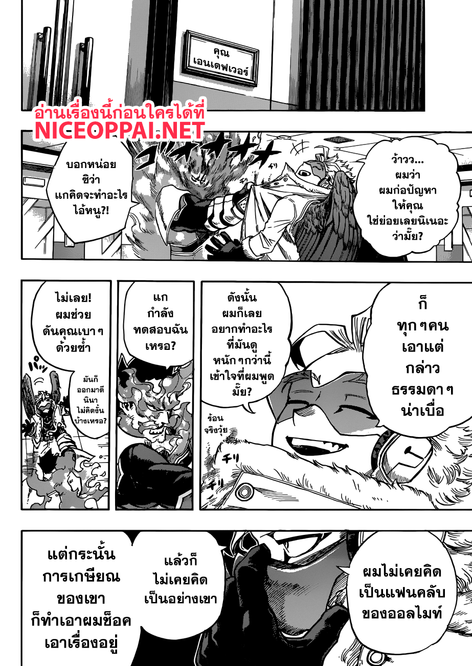Boku no Hero Academia 185-ฮีโร่แห่งปีก: ฮอว์ค