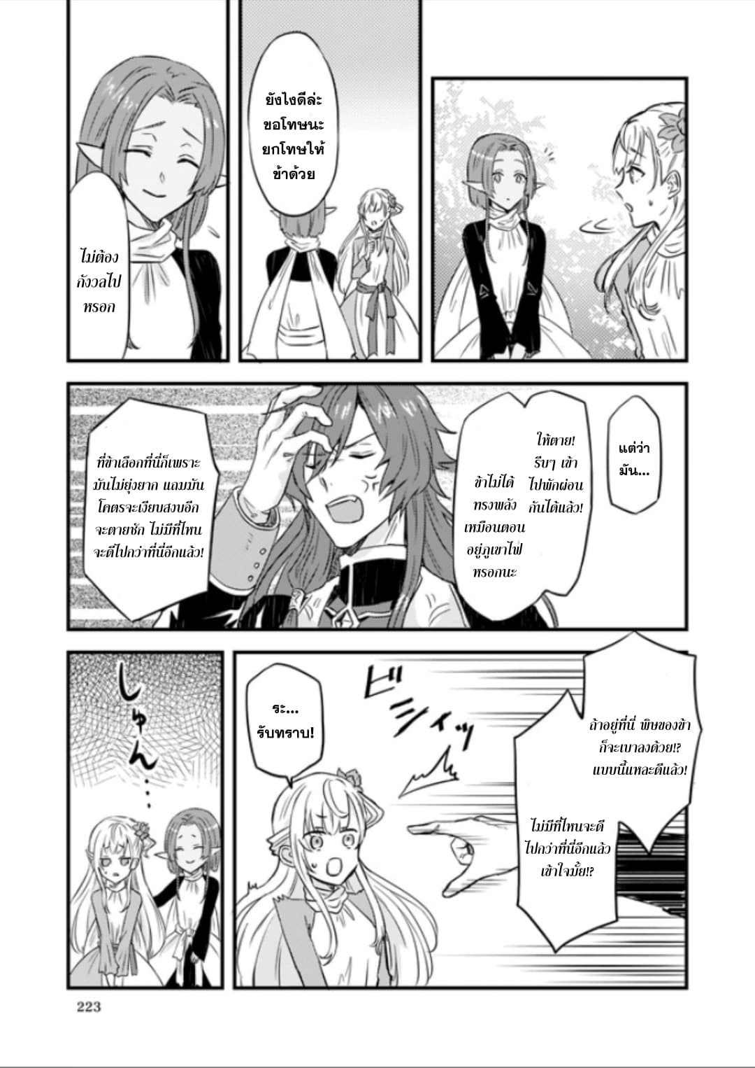 Imouto ni Fianse wo Yuzure to Iwaremashita, Saikyou no Ryuu ni Kiniirarete Masakano Okoku Nottori? 3-3