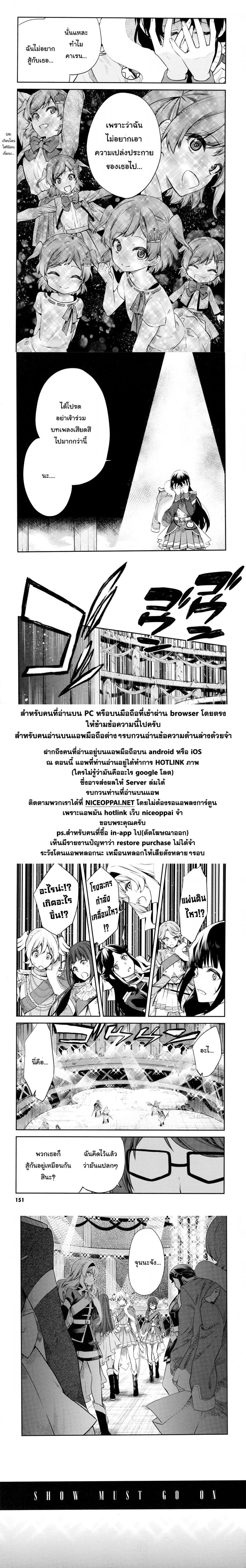 Shoujo☆Kageki Revue Starlight - The LIVE - Show Must Go On 5-สัญญาณสู่การเปิดม่าน