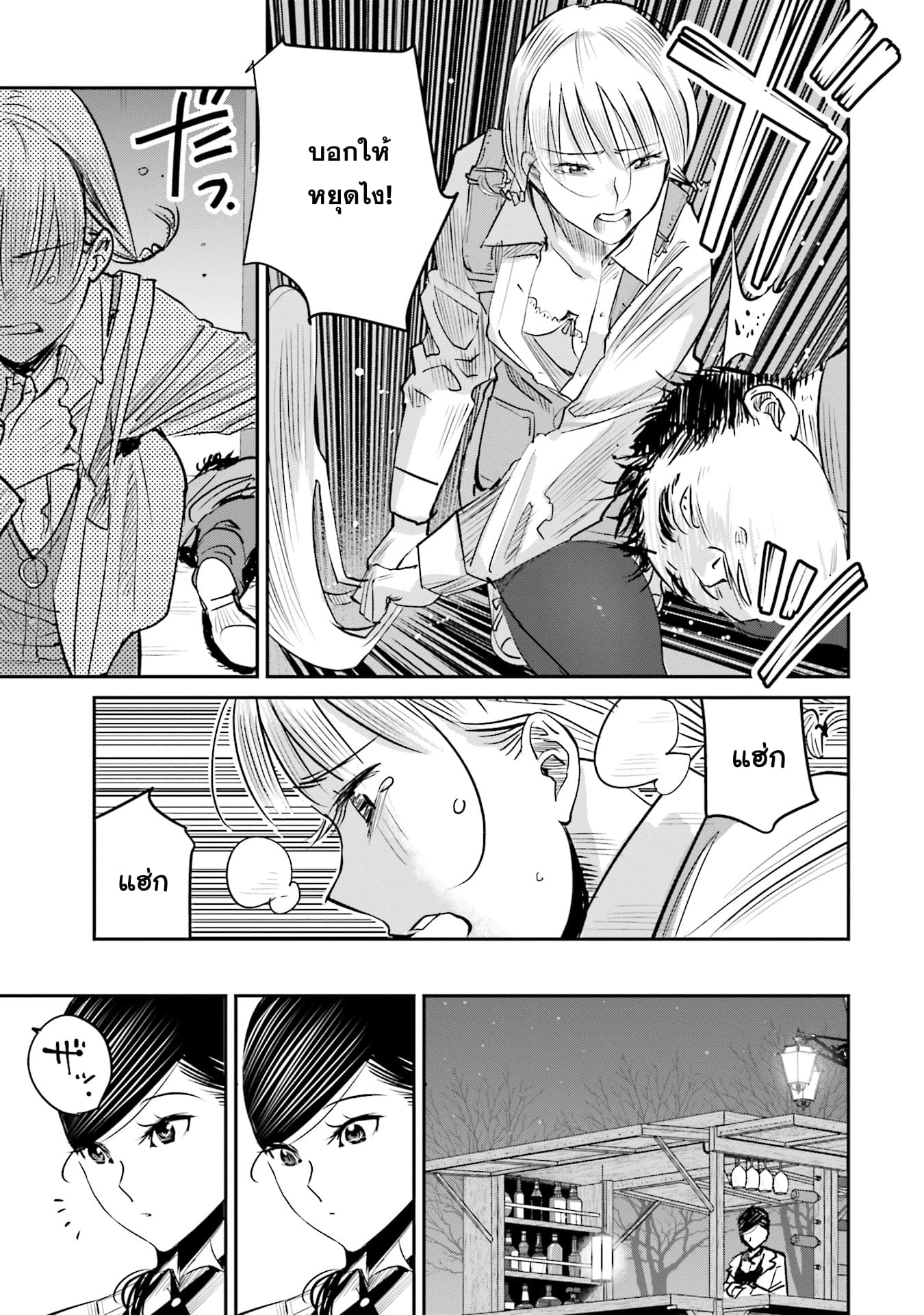 Sleepy Barmaid บาร์เทนเดอร์สาวขี้เซา 7-วิสกี้แห่งน้ำตา