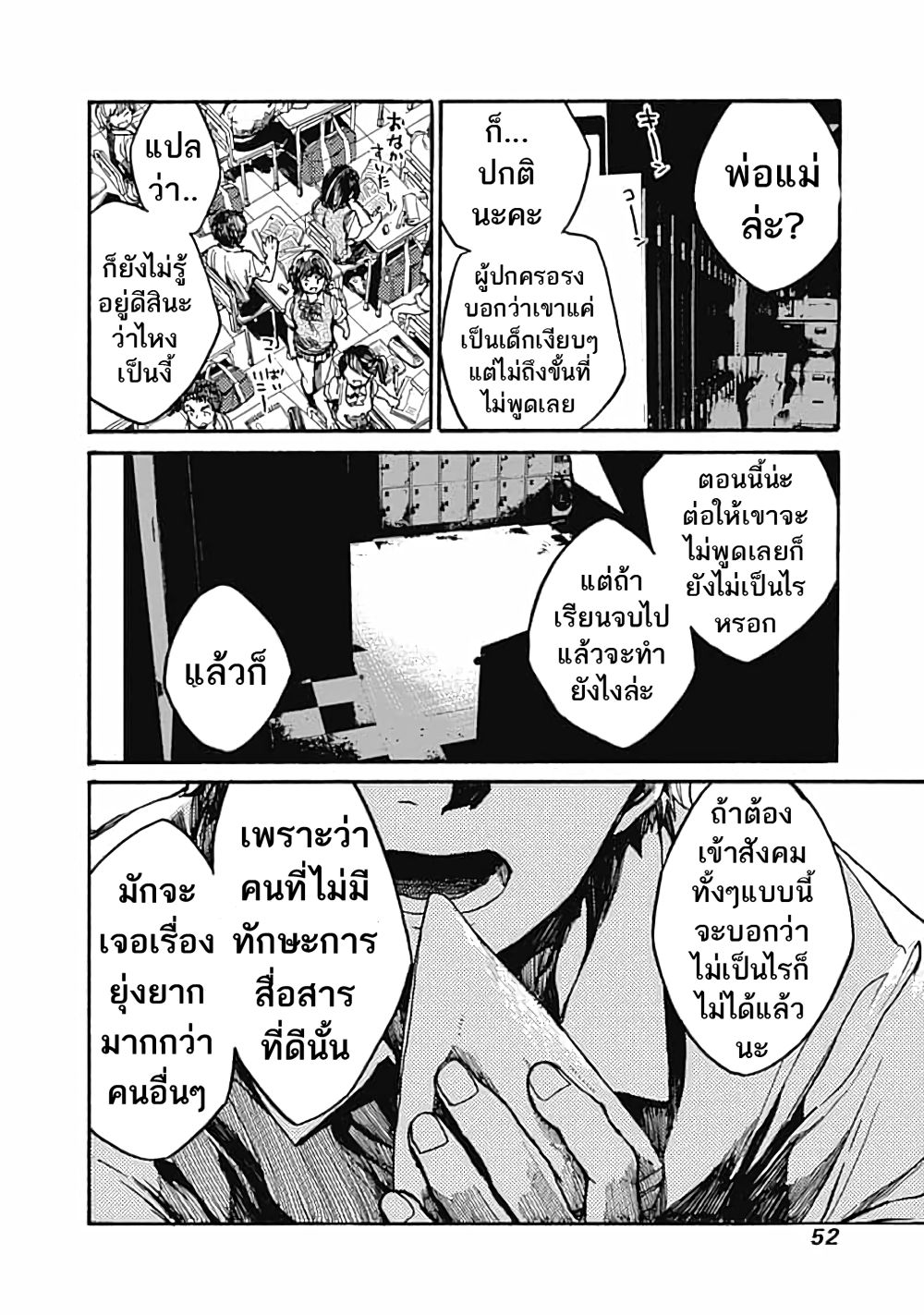 Koko wa Ima kara Rinri desu. จากนี้จะเข้าสู่บทเรียนวิชาจริยศาสตร์ 12-12
