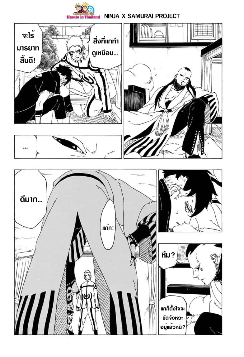 Boruto 36-การจู่โจมที่ไม่ทันตั้งตัว