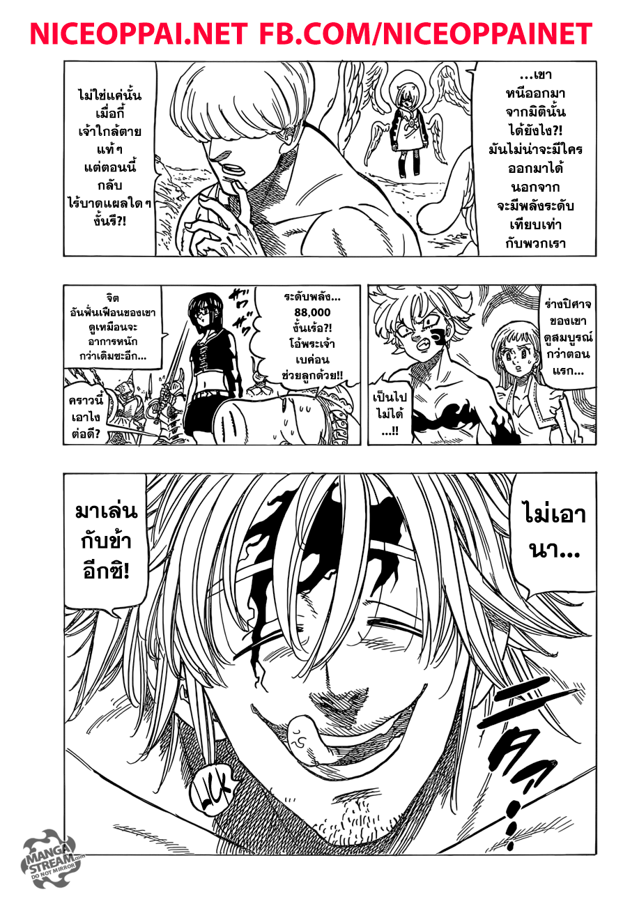 Nanatsu no Taizai 264-ชายเสียสติผู้บ้าคลั่ง