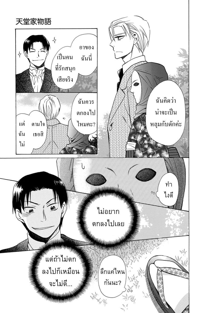 Tendou-ke Monogatari 2-งานเลี้ยงน้ำชา