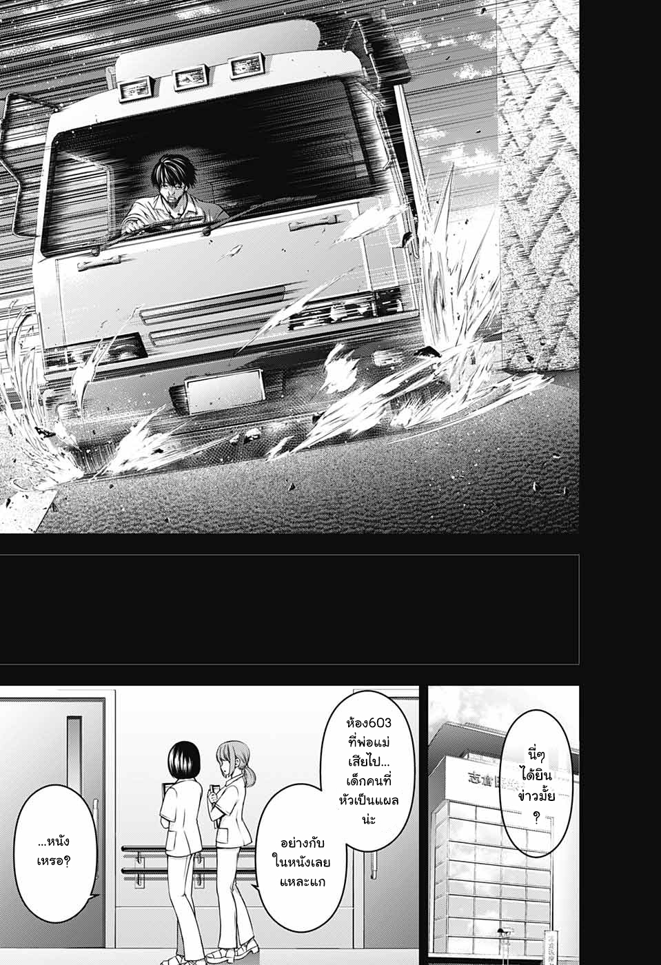 Dark Gathering 1-โฮวซึกิ ยาโยย