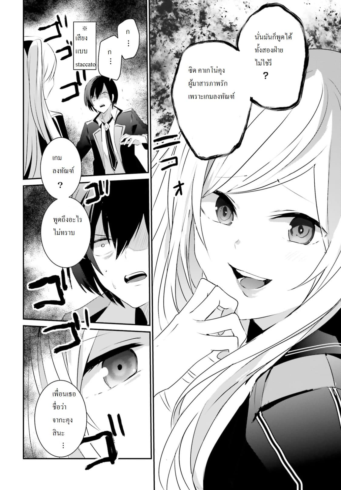 Kage no Jitsuryokusha ni Naritakute! อยากเป็นพลังในเงามืด 3-3