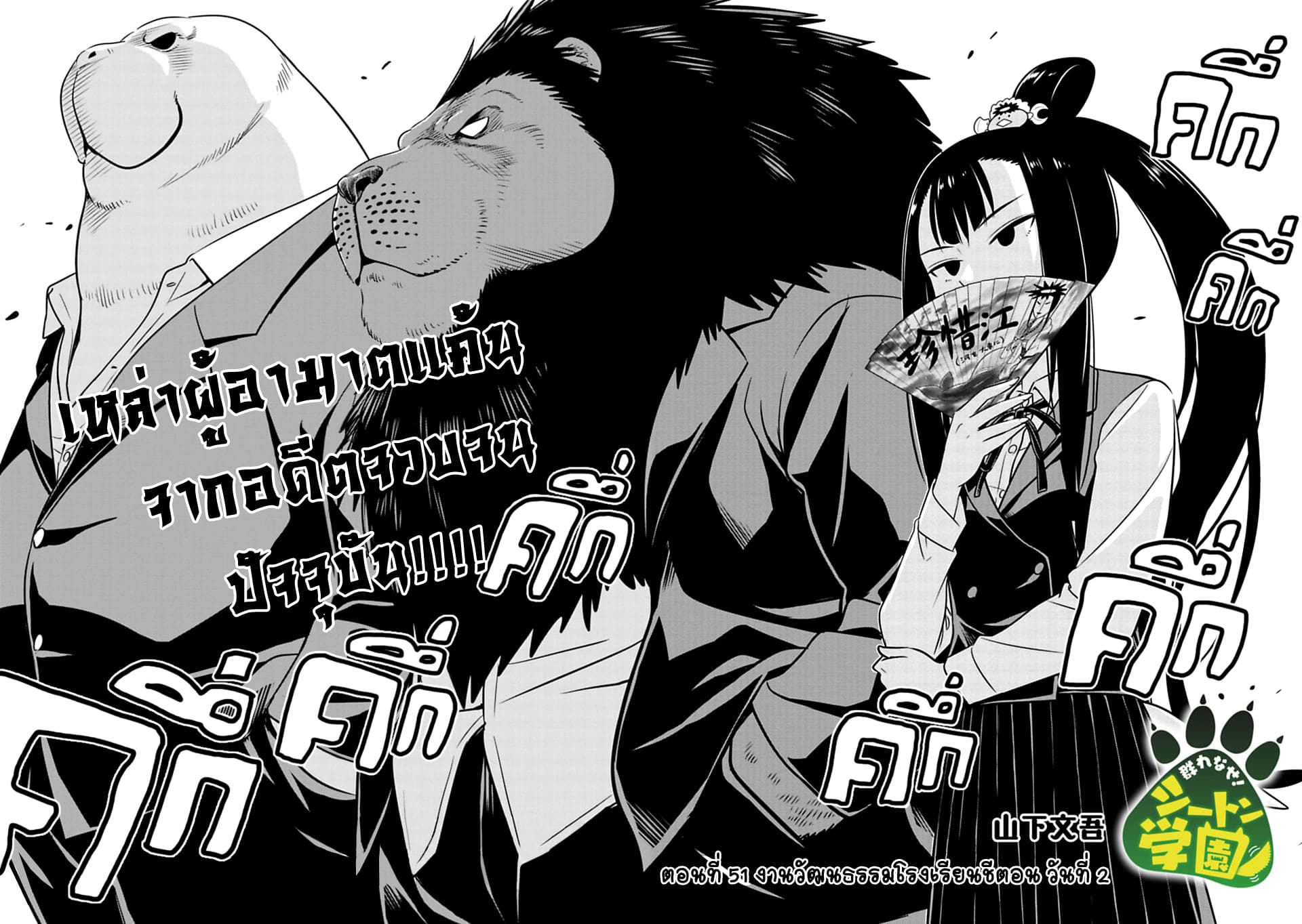 Murenase! Shiiton Gakuen 51-งานวัฒนธรรมโรงเรียนชีตอน วันที่ 2