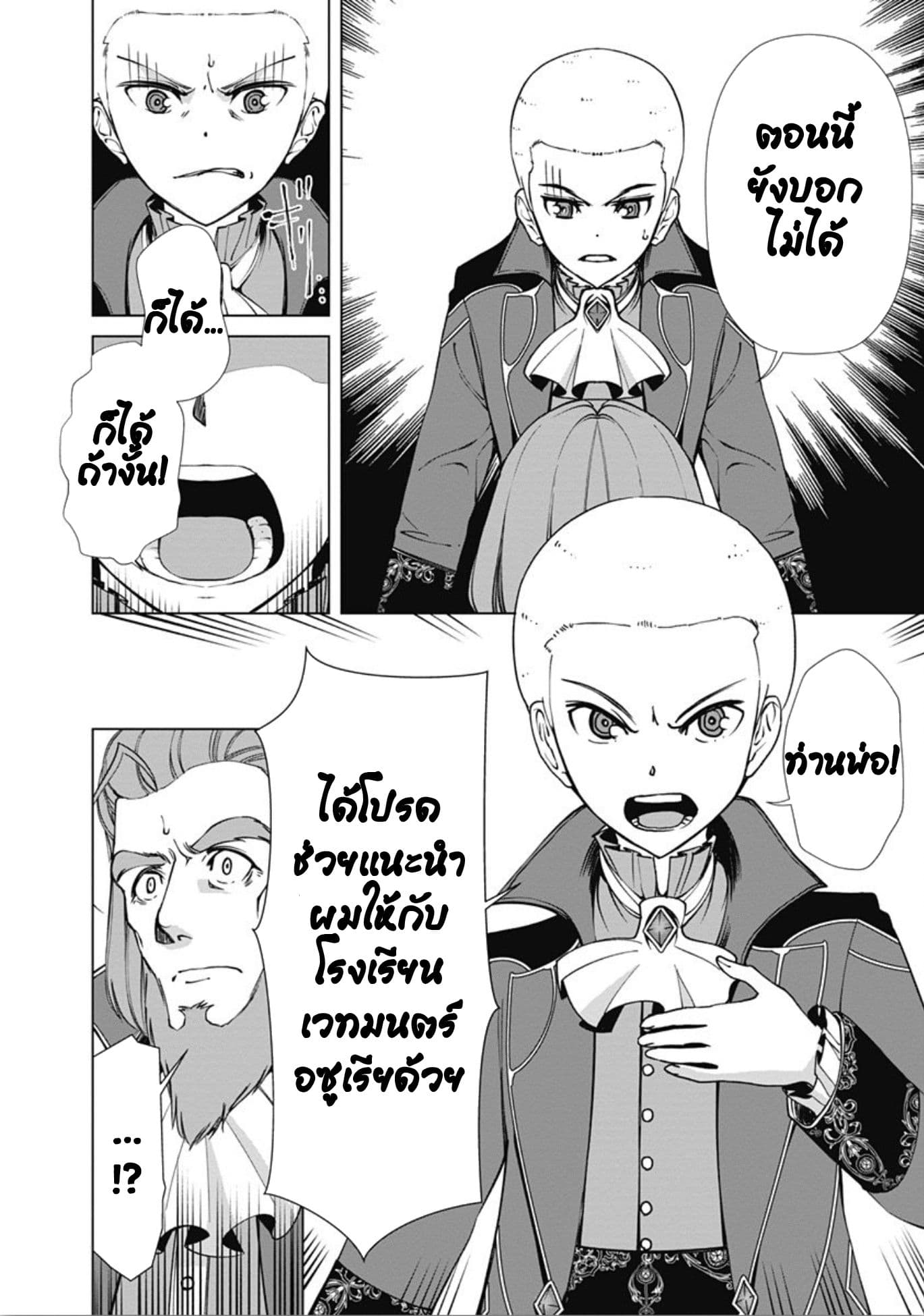 Rettou Me no Tensei Majutsushi Shiitage Rareta Moto Yuusha wa Mirai no Sekai o Yoyuu de Ikinuku 7-7