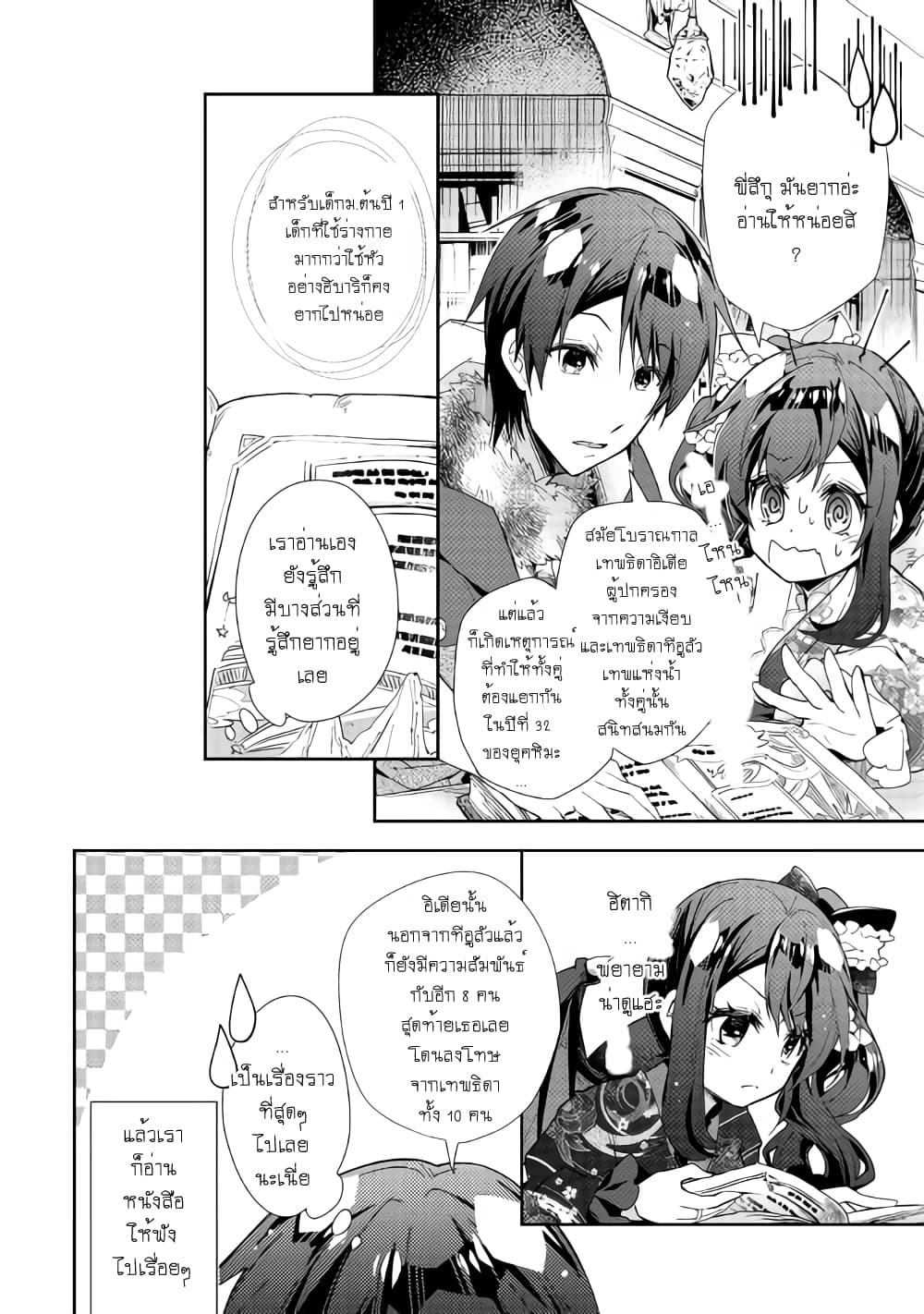Nonbiri VRMMOki 37-ใช้เวลาในวันฝนตกที่น่าเบื่อ
