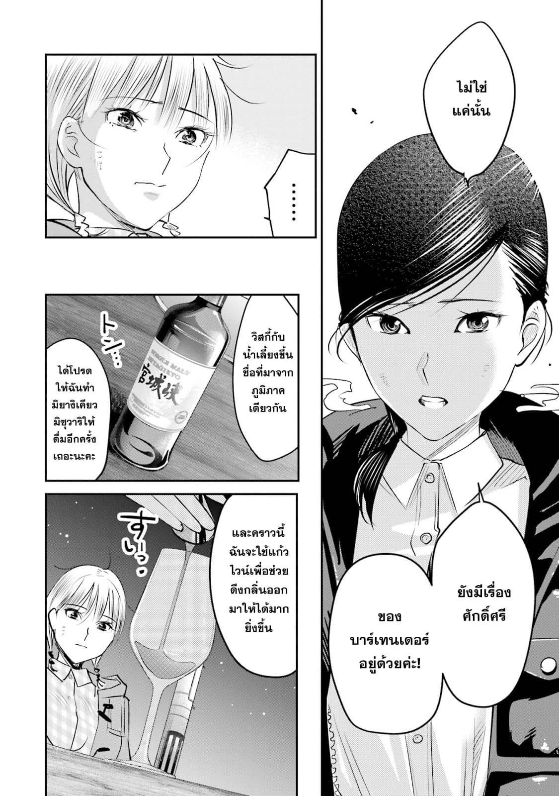 Sleepy Barmaid บาร์เทนเดอร์สาวขี้เซา 8-น้ำตาต้นเมเปิ้ล